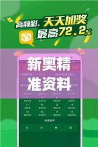 新奥精准资料免费提供综合版,澳门最准一码一码揭秘_vShop3.935