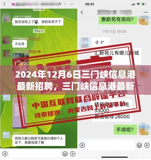 三门峡信息港最新招聘指南,成功应聘的步骤与策略(2024年12月6日)