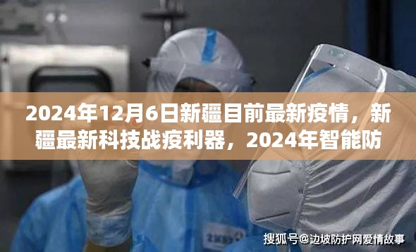 新疆智能防护系统引领抗疫新时代，科技战疫利器助力新疆疫情防控