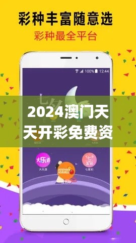 2024澳门天天开彩免费资料,权威诠释推进方式_户外版13.111