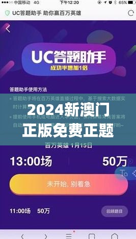 2024新澳门正版免费正题,全面解答解释落实_ios1.736