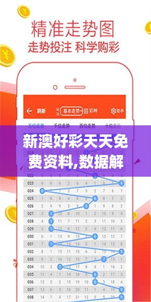 新澳好彩天天免费资料,数据解析计划导向_pack4.758