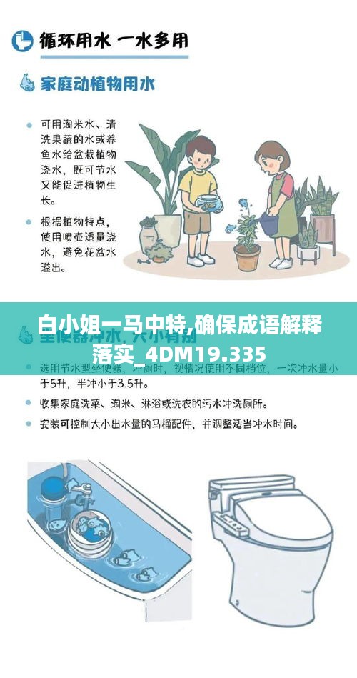 白小姐一马中特,确保成语解释落实_4DM19.335