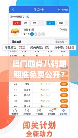 澳门四肖八码期期准免费公开？,国产化作答解释落实_8DM3.213