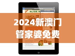 2024新澳门管家婆免费大全,深层解答解释落实_iPad9.938