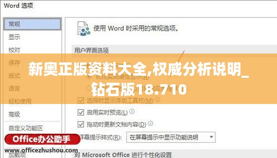 新奥正版资料大全,权威分析说明_钻石版18.710