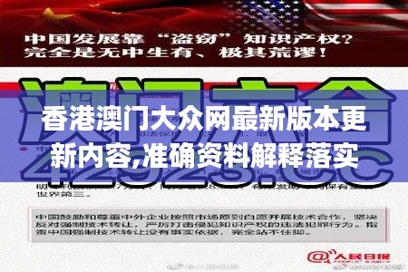 香港澳门大众网最新版本更新内容,准确资料解释落实_AP16.780