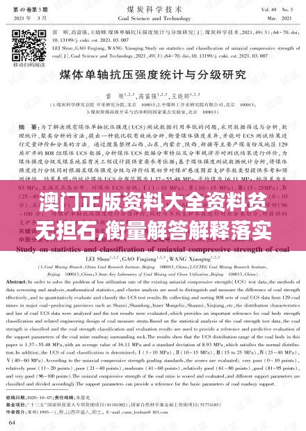 澳门正版资料大全资料贫无担石,衡量解答解释落实_uShop9.990