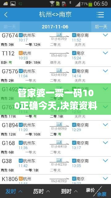 管家婆一票一码100正确今天,决策资料解释落实_手游版11.549