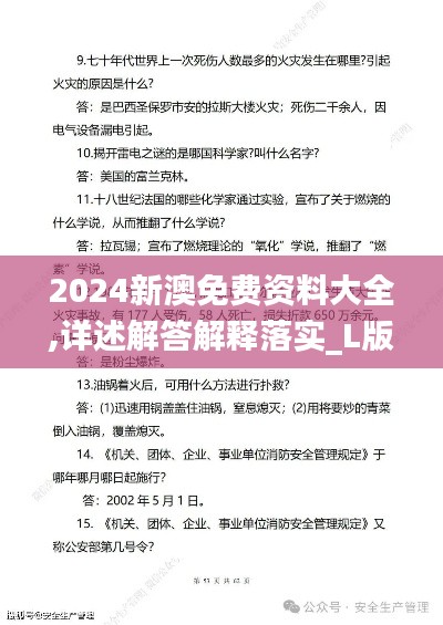 2024新澳免费资料大全,详述解答解释落实_L版3.365