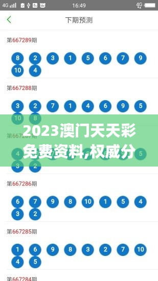 2023澳门天天彩免费资料,权威分析说明_M版7.450