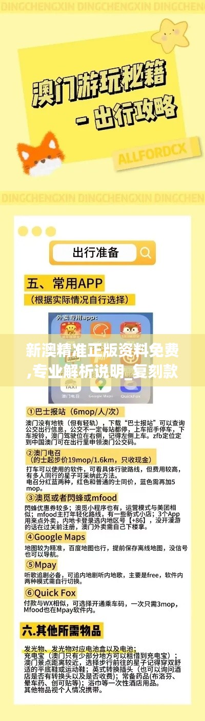 新澳精准正版资料免费,专业解析说明_复刻款10.271