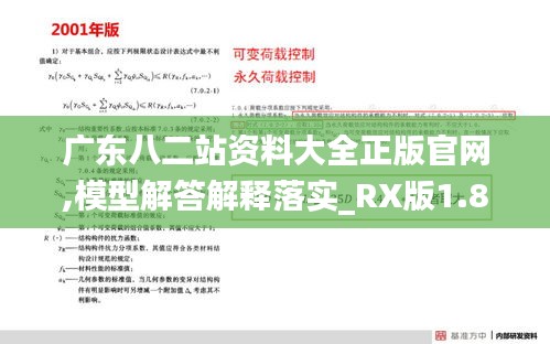 广东八二站资料大全正版官网,模型解答解释落实_RX版1.897