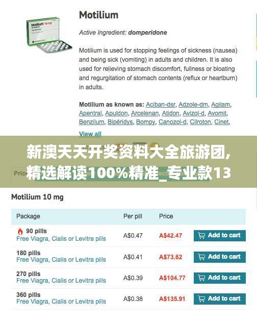 新澳天天开奖资料大全旅游团,精选解读100%精准_专业款13.939