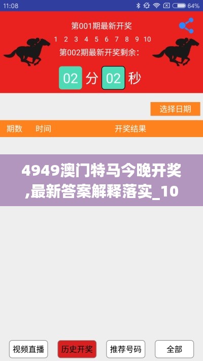 4949澳门特马今晚开奖,最新答案解释落实_10DM17.659
