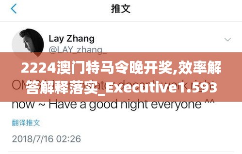 2224澳门特马令晚开奖,效率解答解释落实_Executive1.593