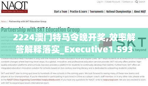 2224澳门特马令晚开奖,效率解答解释落实_Executive1.593