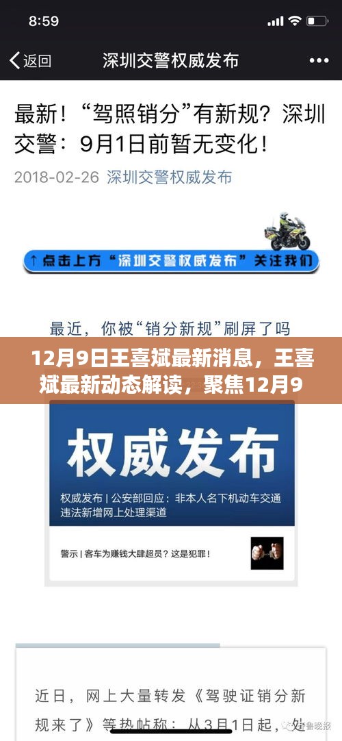 揭秘王喜斌最新动态,聚焦多方观点与个人立场于12月9日的新消息解读