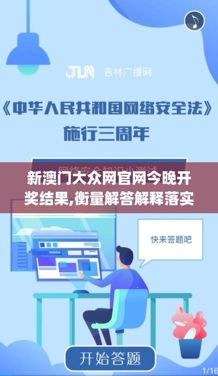 新澳门大众网官网今晚开奖结果,衡量解答解释落实_云端版1.883