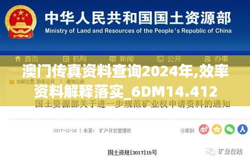 澳门传真资料查询2024年,效率资料解释落实_6DM14.412