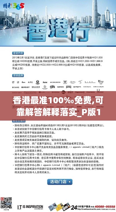 香港最准100‰免费,可靠解答解释落实_P版1.222