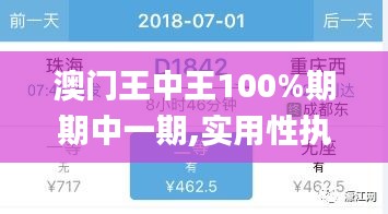 澳门王中王100%期期中一期,实用性执行策略讲解_户外版10.453