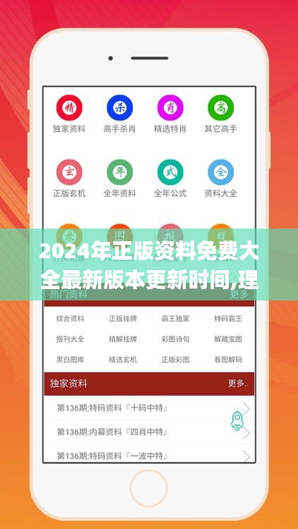 2024年正版资料免费大全最新版本更新时间,理性解答解释落实_粉丝版2.157