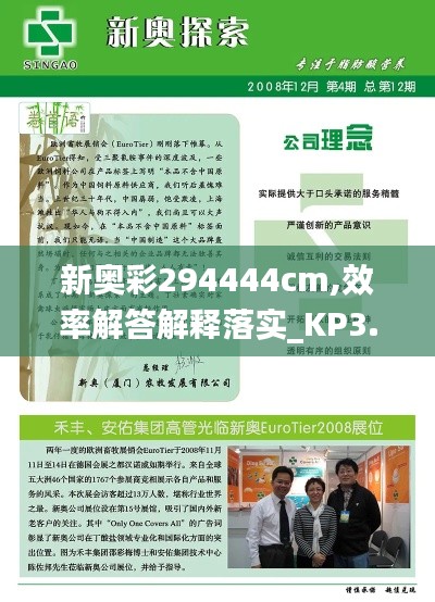 新奥彩294444cm,效率解答解释落实_KP3.558