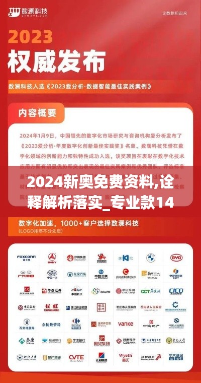 2024新奥免费资料,诠释解析落实_专业款14.732