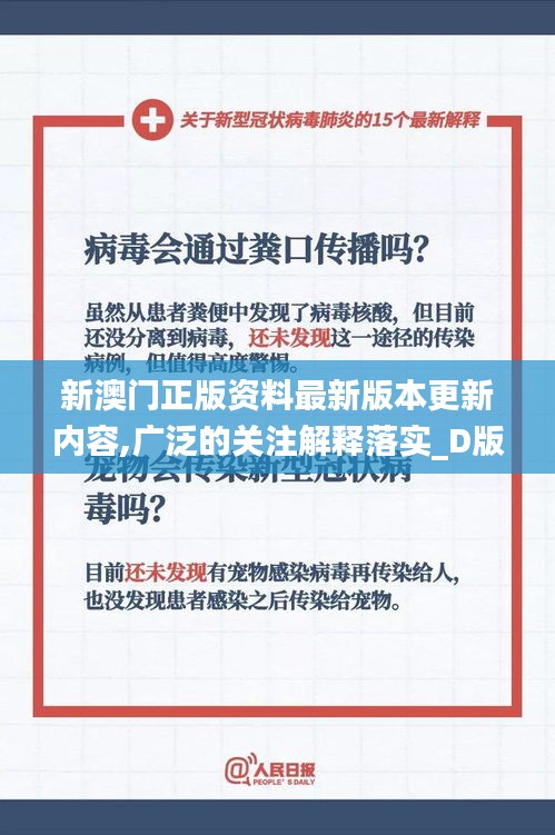 新澳门正版资料最新版本更新内容,广泛的关注解释落实_D版2.438
