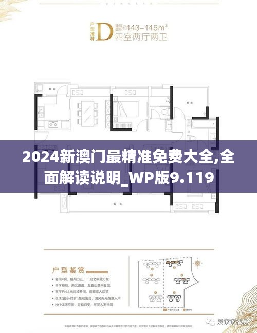 2024新澳门最精准免费大全,全面解读说明_WP版9.119