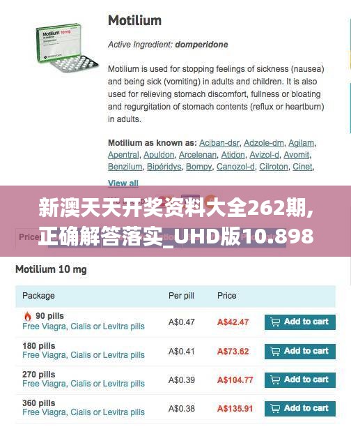 新澳天天开奖资料大全262期,正确解答落实_UHD版10.898