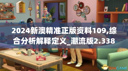 2024新澳精准正版资料109,综合分析解释定义_潮流版2.338