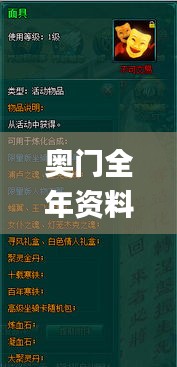 奥门全年资料免费大全一,探索与揭秘_DX版110.627