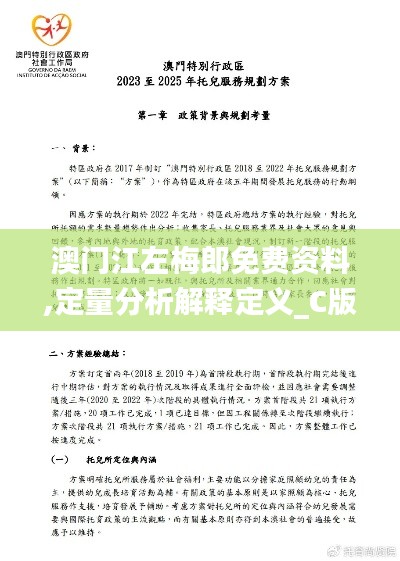 澳门江左梅郎免费资料,定量分析解释定义_C版17.632