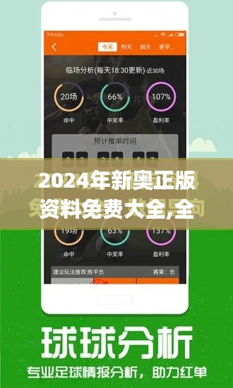 2024年新奥正版资料免费大全,全面数据解析执行_专属版7.681