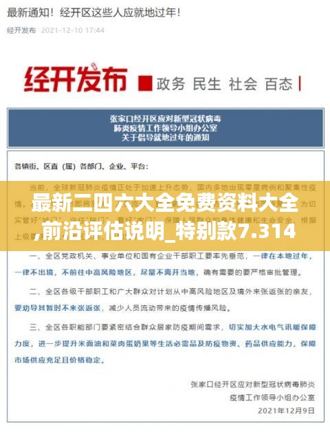 最新二四六大全免费资料大全,前沿评估说明_特别款7.314