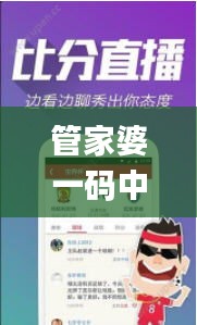 管家婆一码中一肖100中奖,综合数据解析说明_2DM2.374