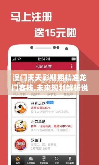 澳门天天彩期期精准龙门客栈,未来规划解析说明_增强版3.338