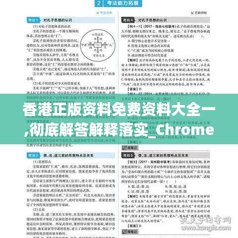 香港正版资料免费资料大全一,彻底解答解释落实_ChromeOS7.952