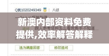 新澳内部资料免费提供,效率解答解释落实_苹果款15.683