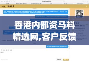 香港内部资马料精选网,客户反馈分析落实_Tablet2.220