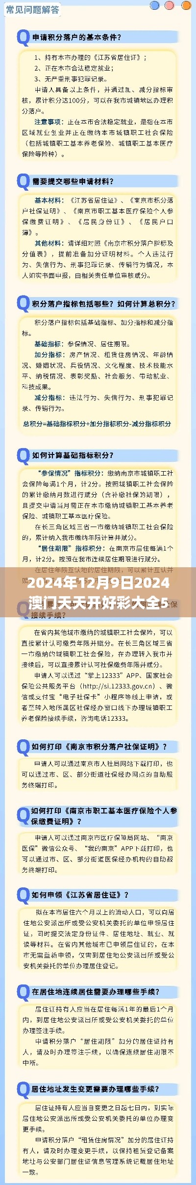 2024年12月9日2024澳门天天开好彩大全53期,助力行业发展的强大资源_X版8.691