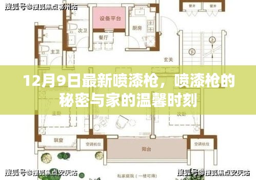 揭秘最新喷漆枪，打造温馨家居的秘密武器