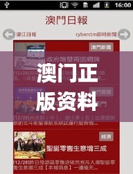 澳门正版资料免费大全新闻344期,有效解答解释落实_Superior10.420