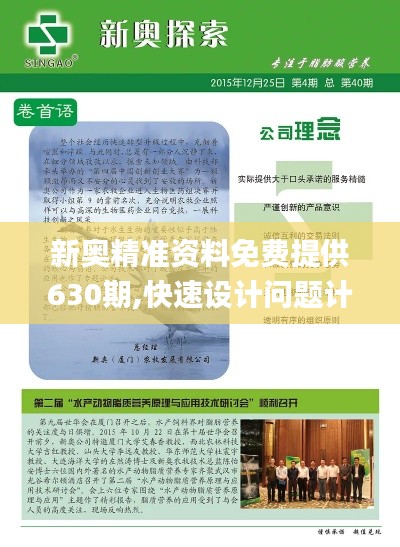 新奥精准资料免费提供630期,快速设计问题计划_WearOS6.859
