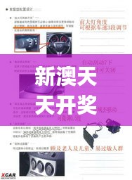 新澳天天开奖免费资料大全最新,高效方法解析_10DM3.800