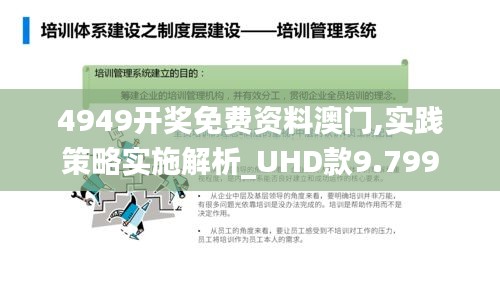 4949开奖免费资料澳门,实践策略实施解析_UHD款9.799