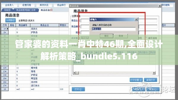 管家婆的资料一肖中特46期,全面设计解析策略_bundle5.116