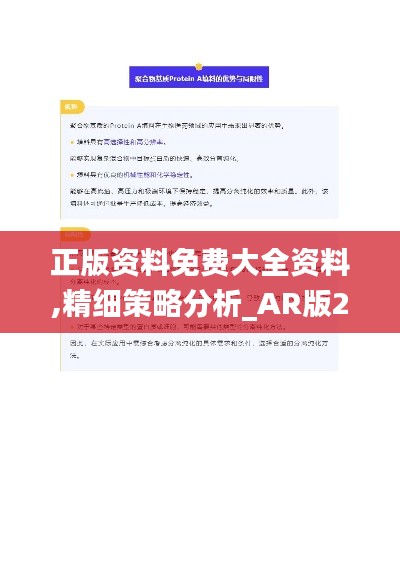 正版资料免费大全资料,精细策略分析_AR版2.734